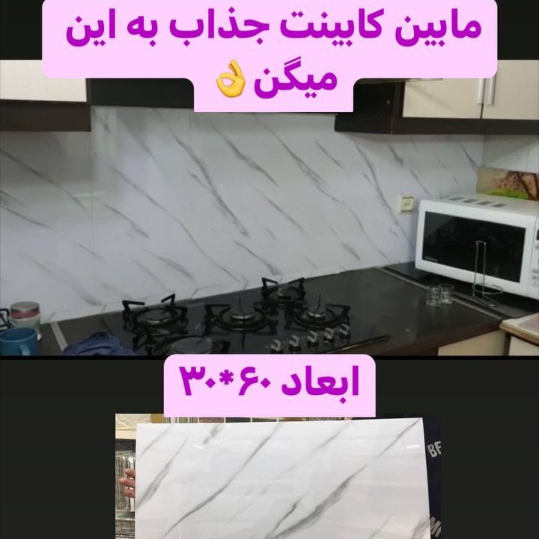 مابین کابینت فوم ماربل