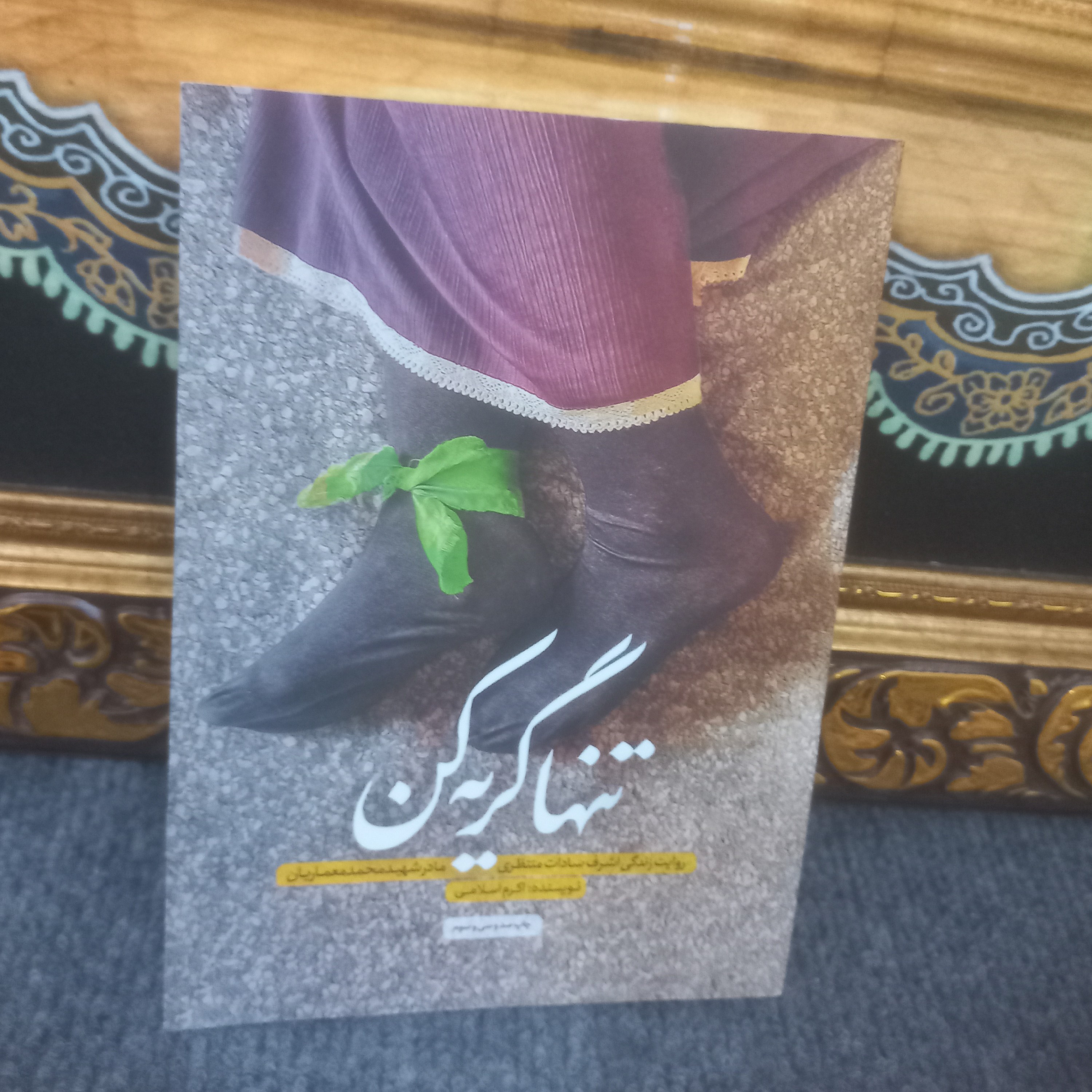کتاب تنها گریه کن