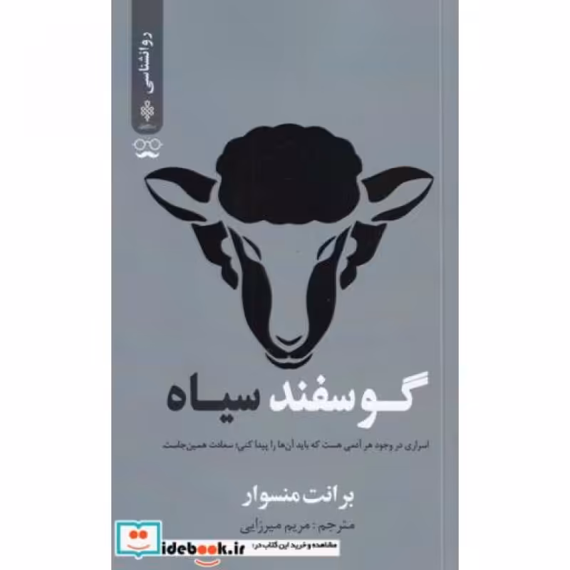 کتاب گوسفند سیاه نشر جمهوری