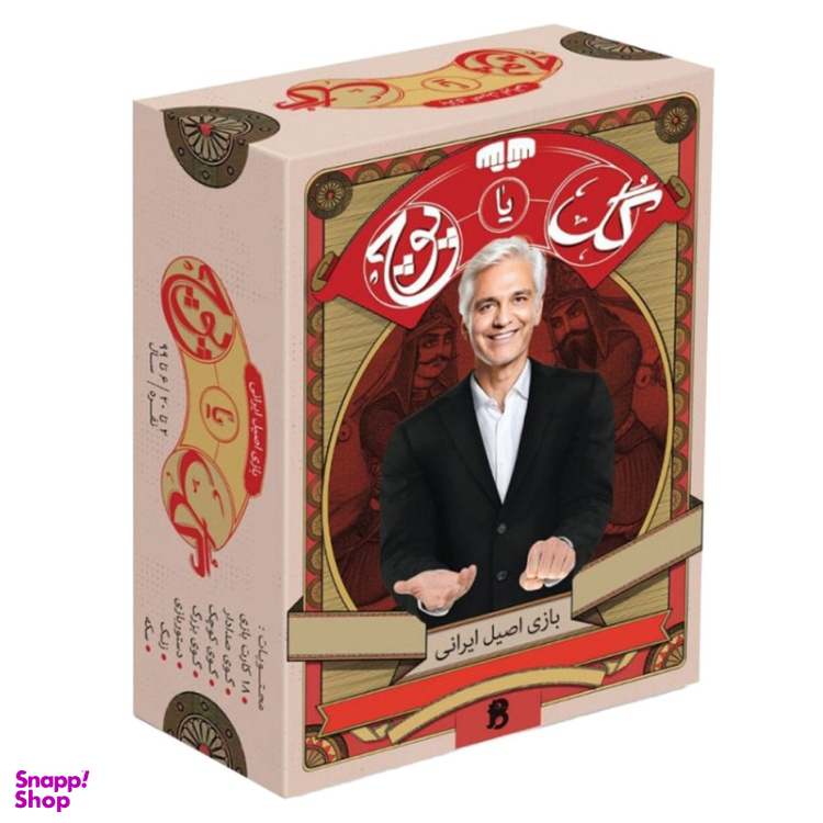 بازی فکری اصیل ایرانی گل یا پوچ مدل مسافرتی