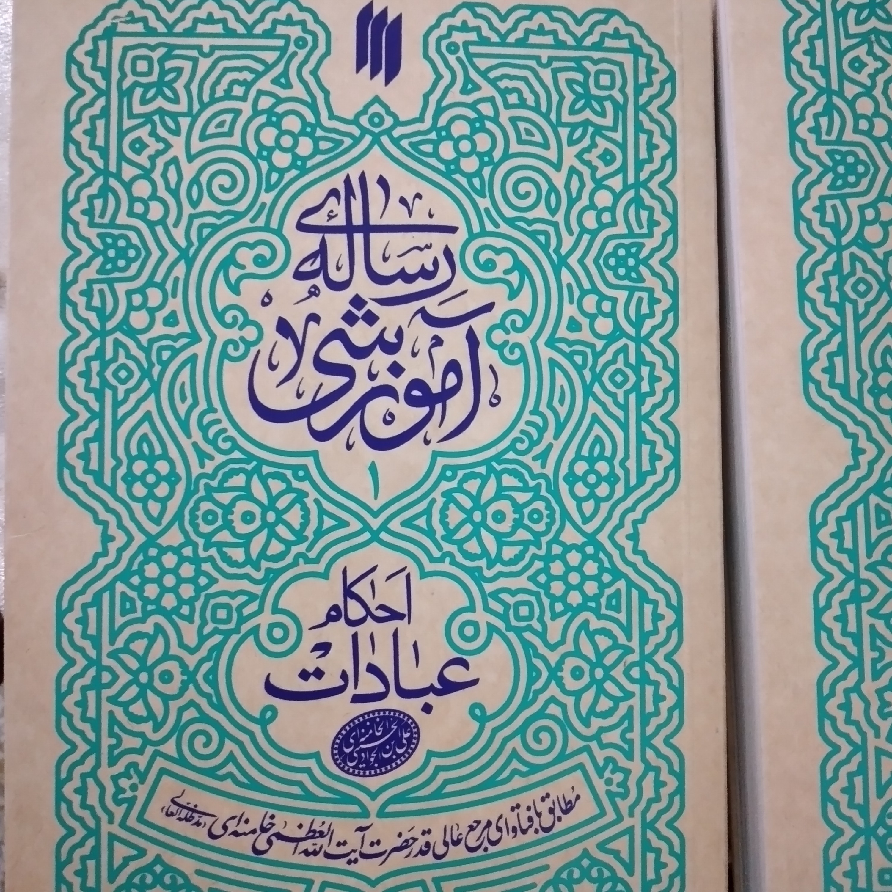 کتاب پاسخ به پرسش های شرعی اجوبه الاستفتائات رهبری