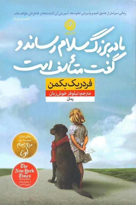 کتاب مادربزرگ سلام رساند و گفت متاسف است