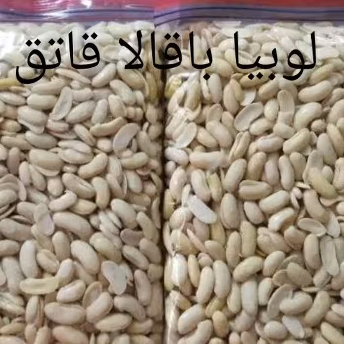 لوبیا کشاورزی پاک شده