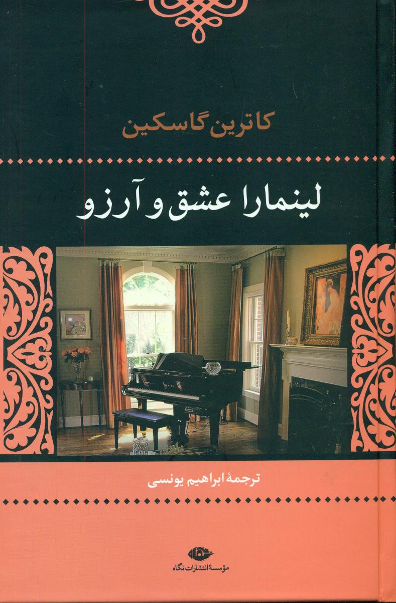 کتاب لینمارا عشق و آرزو