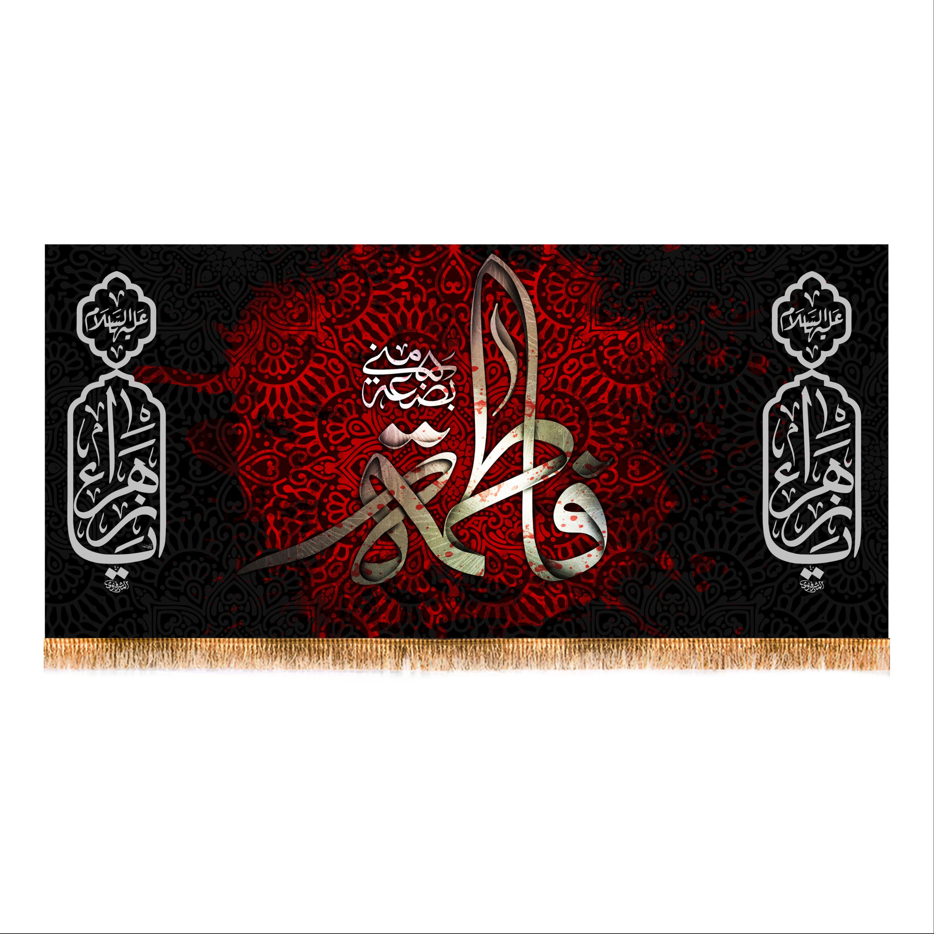 پرچم پشت منبری شهادت حضرت زهرا (س) سایز 300x140 کد 8659