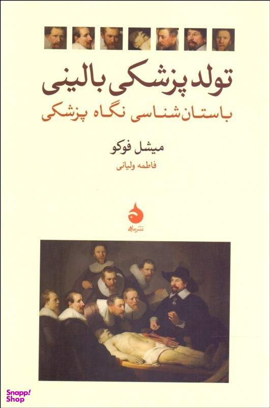 تولد پزشکی بالینی