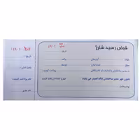 قبض رسید شارژ ساختمان &ndash; برایتو