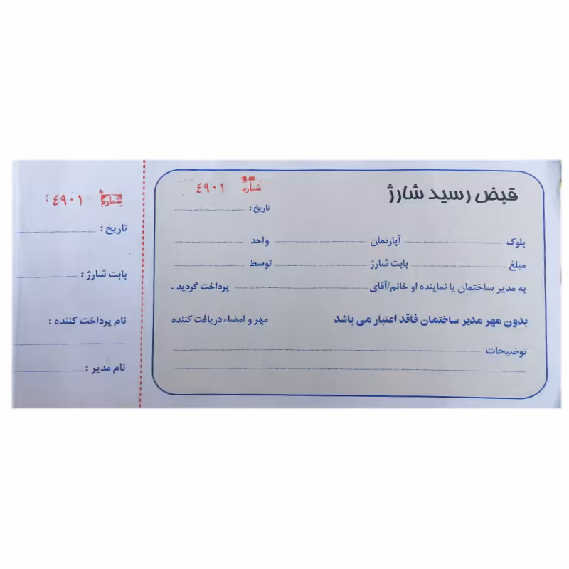 قبض رسید شارژ ساختمان &ndash; برایتو