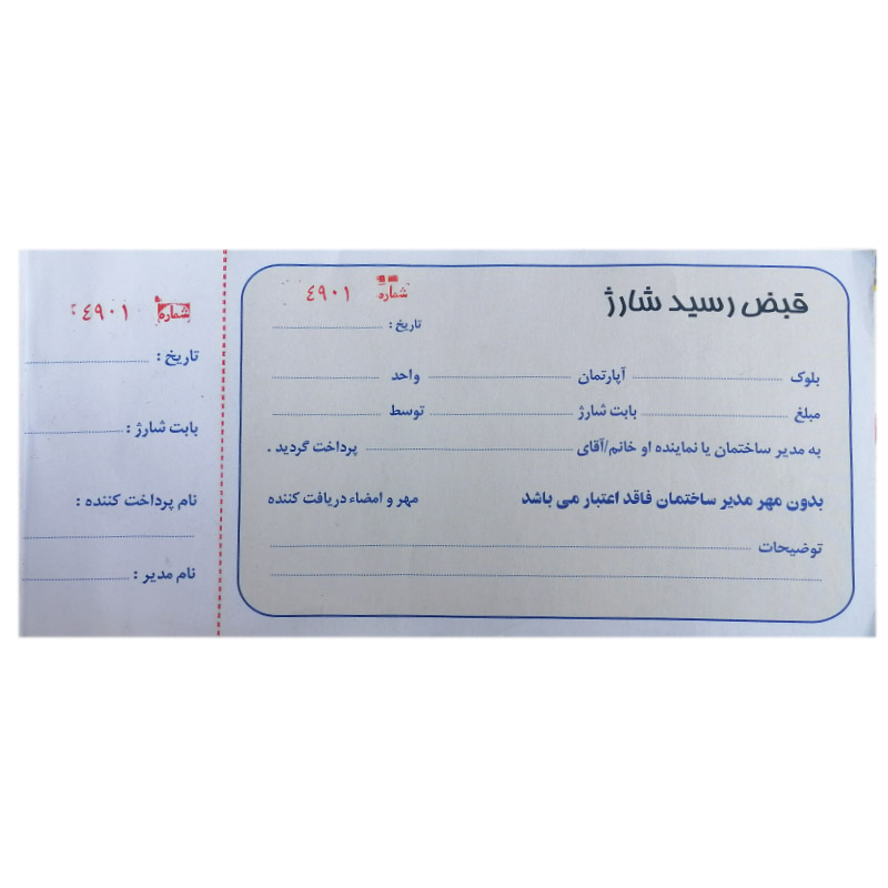 قبض رسید شارژ ساختمان – برایتو