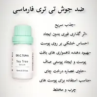 ضد جوش تی تری فارماسی