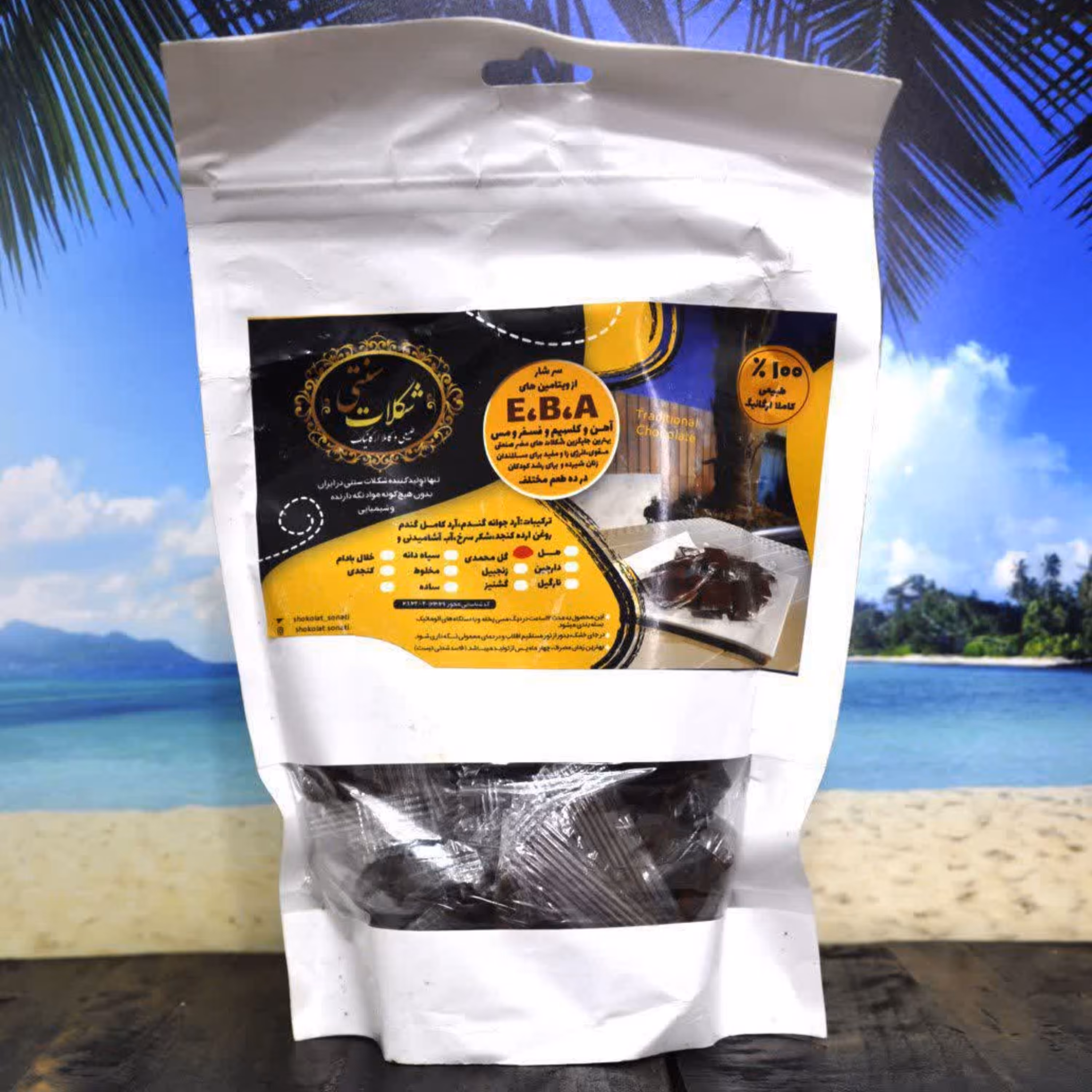 شکلات (سیاهدانه) سنتی و درمانی 