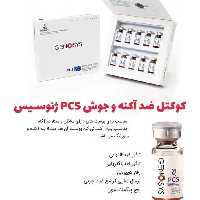 کوکتل ضد جوش و آکنه ژنوسیس pcs