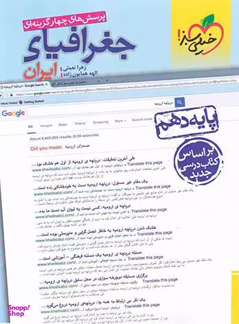 تست جغرافیای ایران دهم انسانی