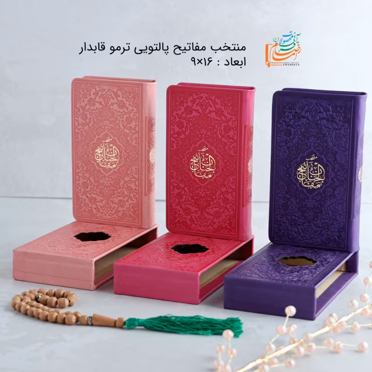 مفاتیح قابدار 