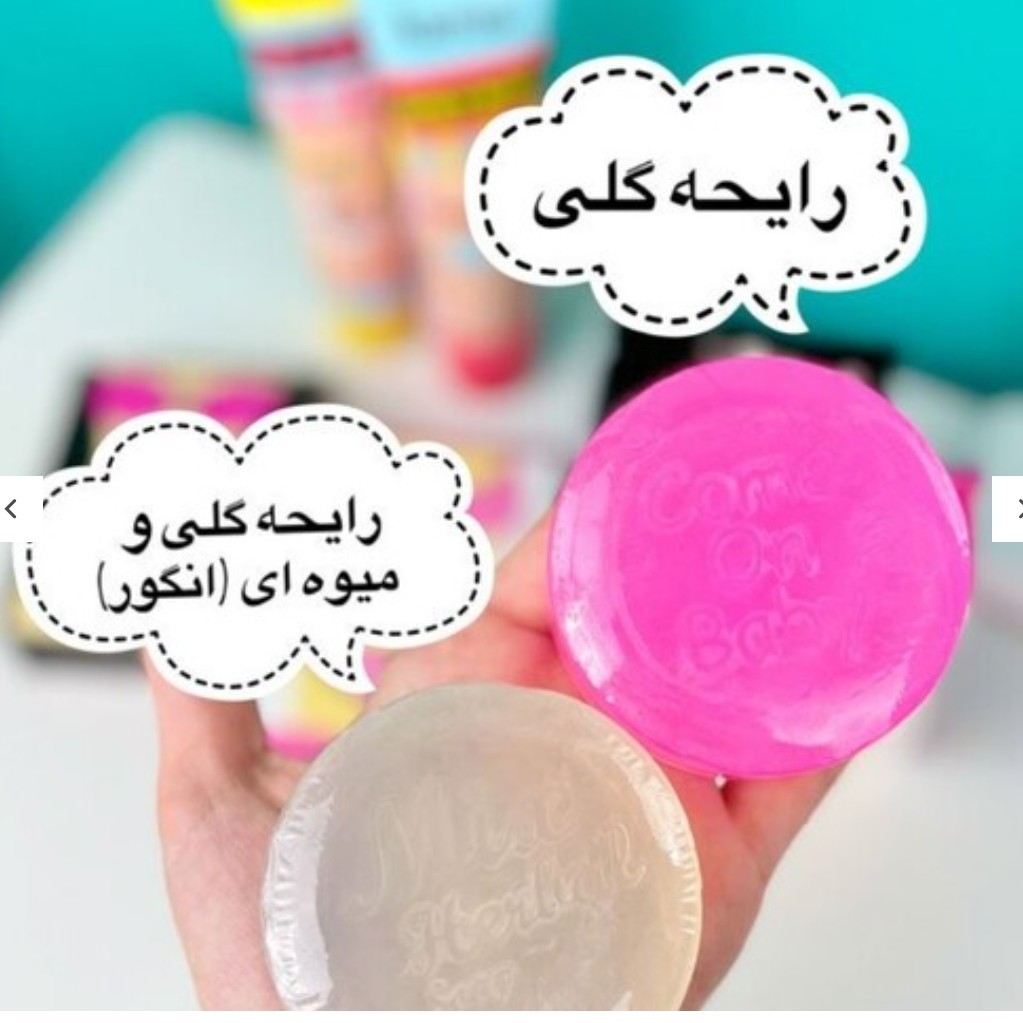 صابون خوشبو کننده نقاط حساس ضد قارچ روشن کننده رفع بوی بد پاک کننده بیکینی در دو رایحه
