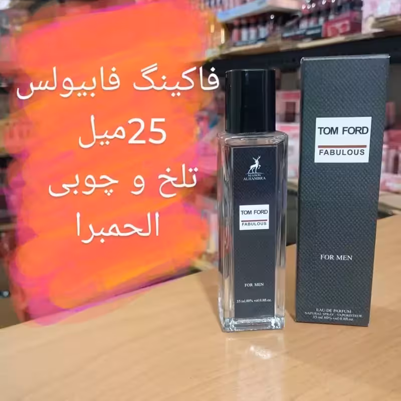 ادکلن فابیولس 35 میل ارسال رایگان