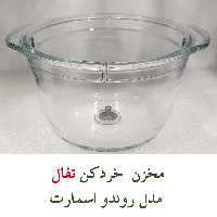 مخزن خردکن تفال مدل روندو اسمارت