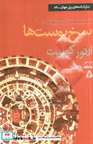 قیمت و خرید کتاب سرخ پوست ها اثر آرتور کوپیت | ایده بوک