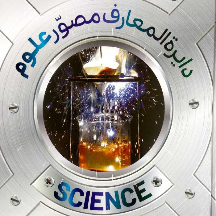 دایره المعارف مصور علوم سایان