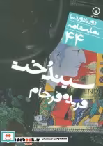 قیمت و خرید کتاب سیندخت نشر نی اثر فریده فرجام | ایده بوک