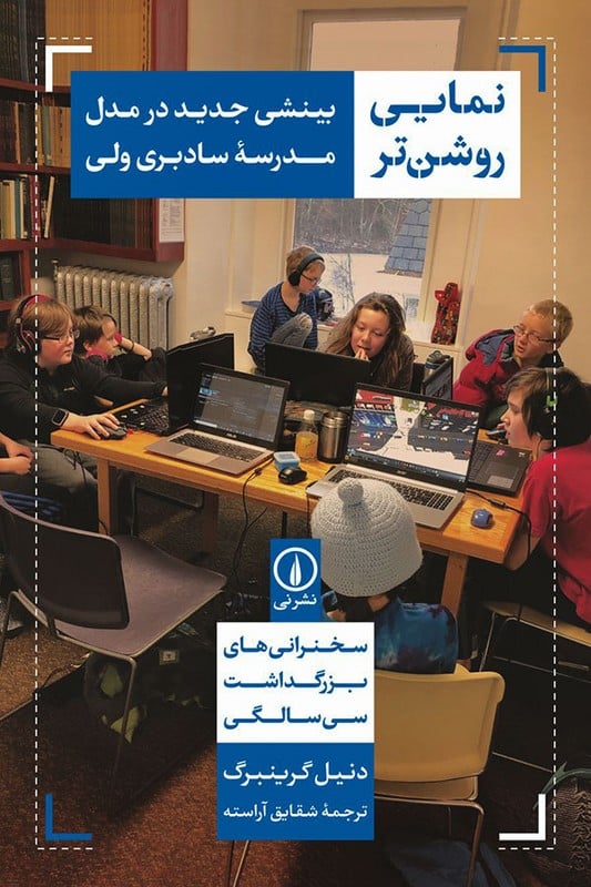 کتاب نمایی روشن تر