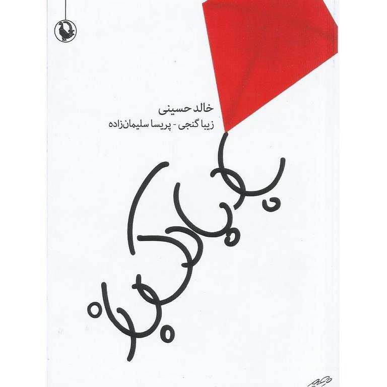 بادبادک باز