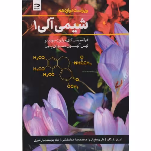 کتاب شیمی آلی 1