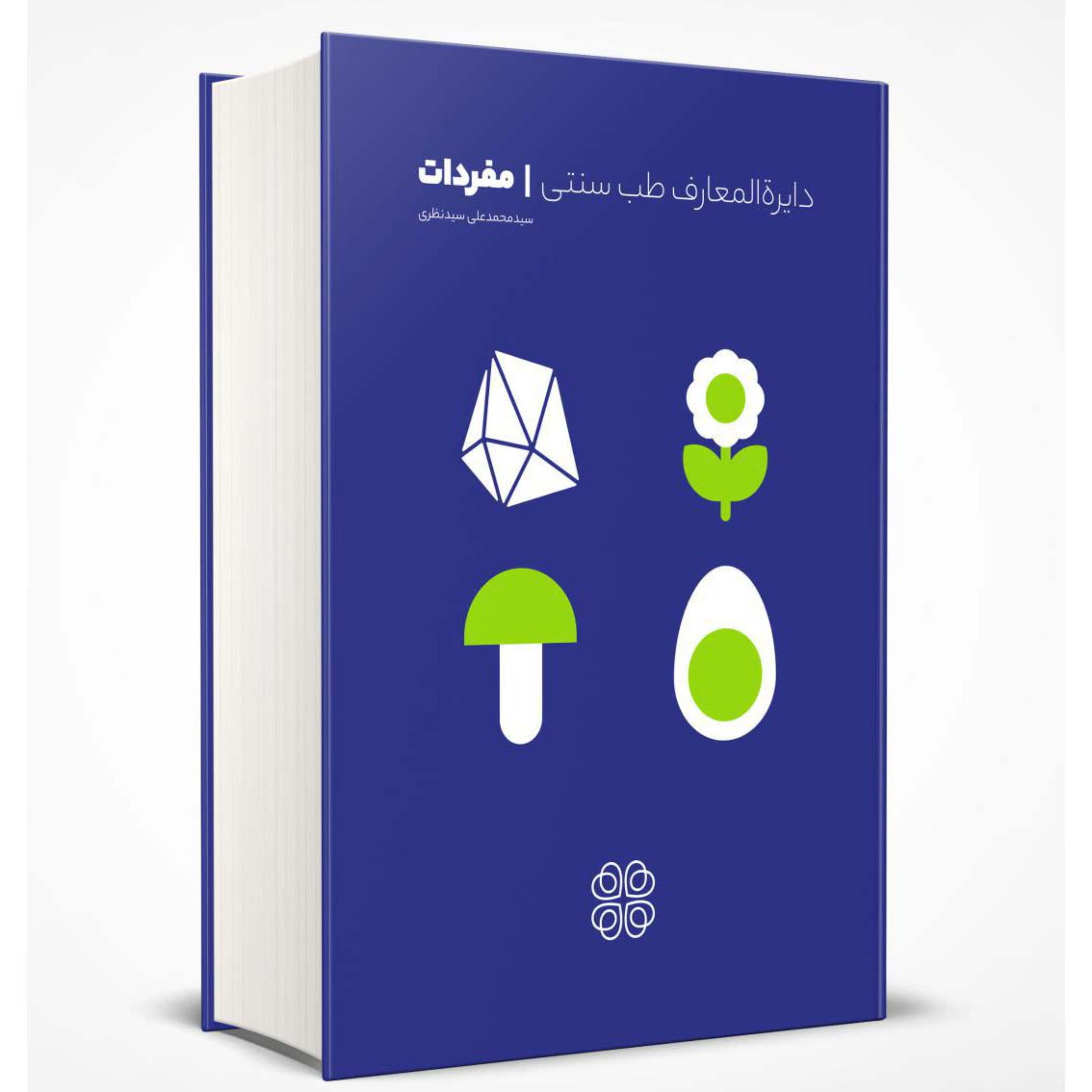 کتاب دایره المعارف طب سنتی l مفردات