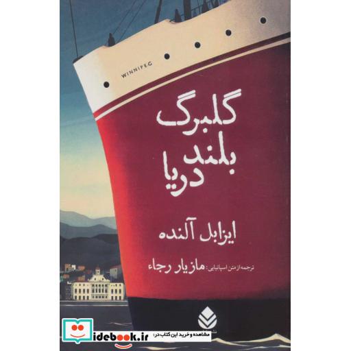 گلبرگ بلند دریا (زرکوب،رقعی،قطره)