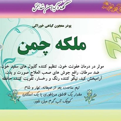 پودر معجون گیاهی خوراکی ملکه چمن شفابخش