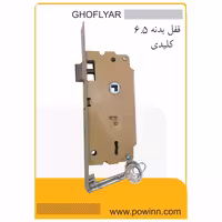قفل بدنه 6/5 قفلیار کلیدی بدون جعبه - پاوین