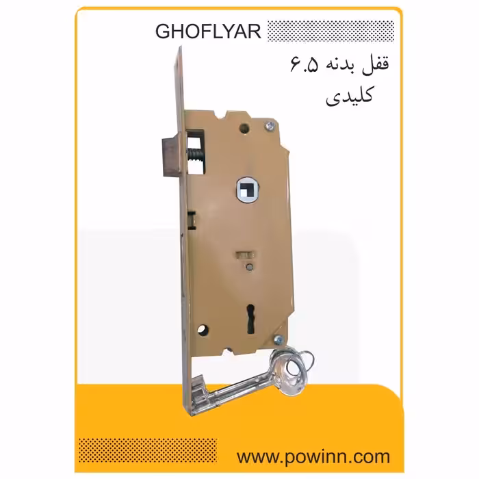 قفل بدنه 6/5 قفلیار کلیدی بدون جعبه - پاوین
