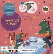 قیمت و خرید کتاب وگی ورجه 9 اثر جاناتان لاندن | ایده بوک