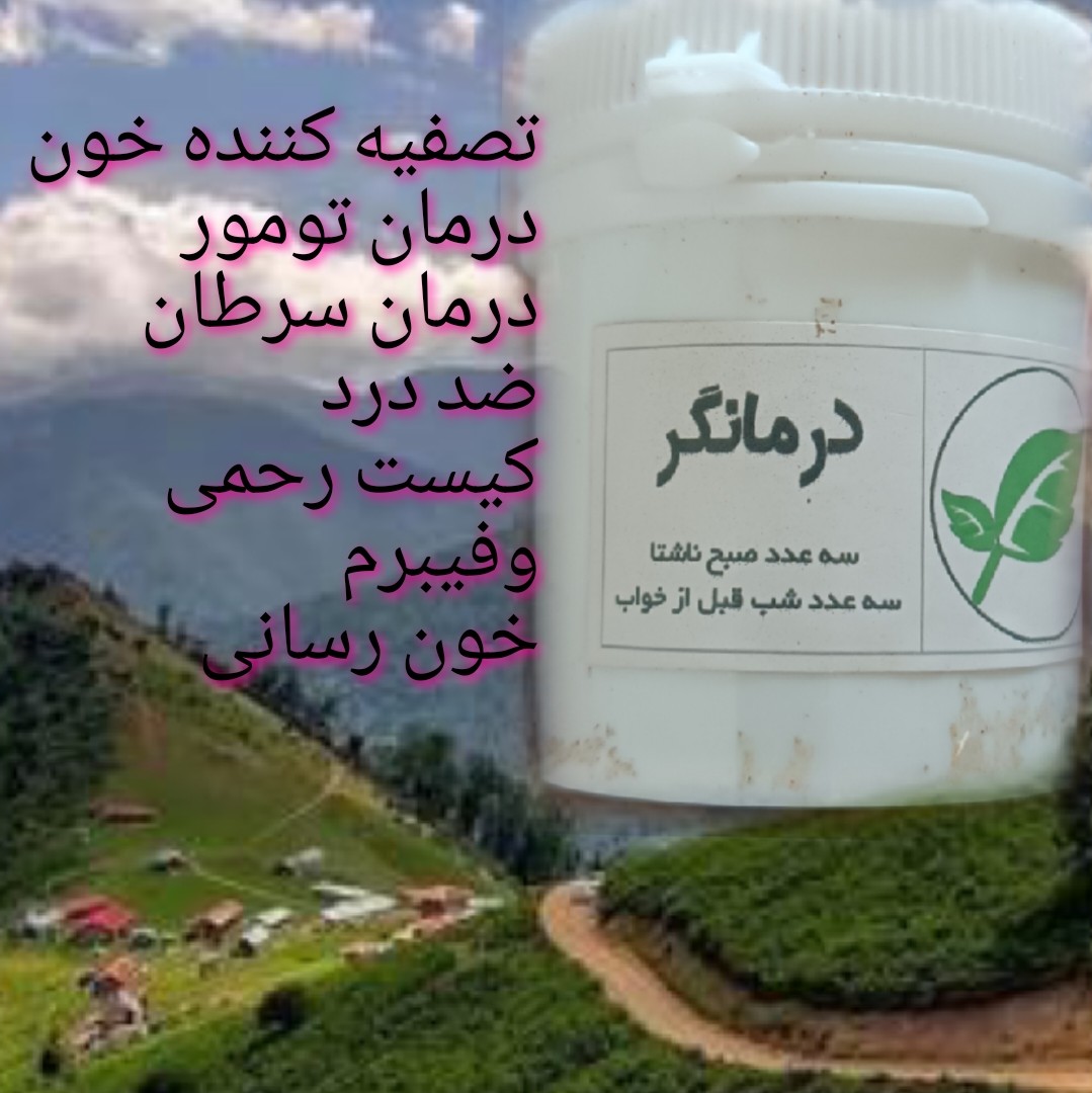 حب درمانگر