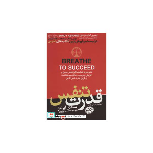 کتاب قدرت تنفس