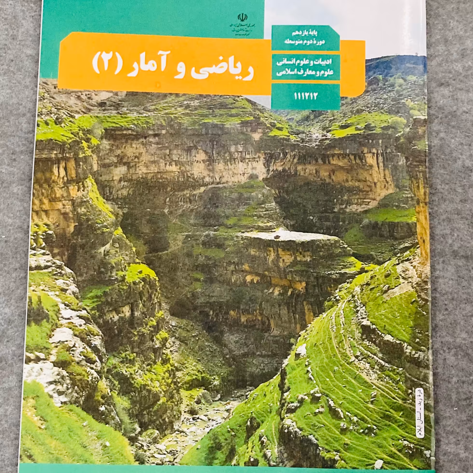 کتاب درسی ریاضی و آمار یازدهم چاپ 1402 رشته انسانی ویژه کنکور