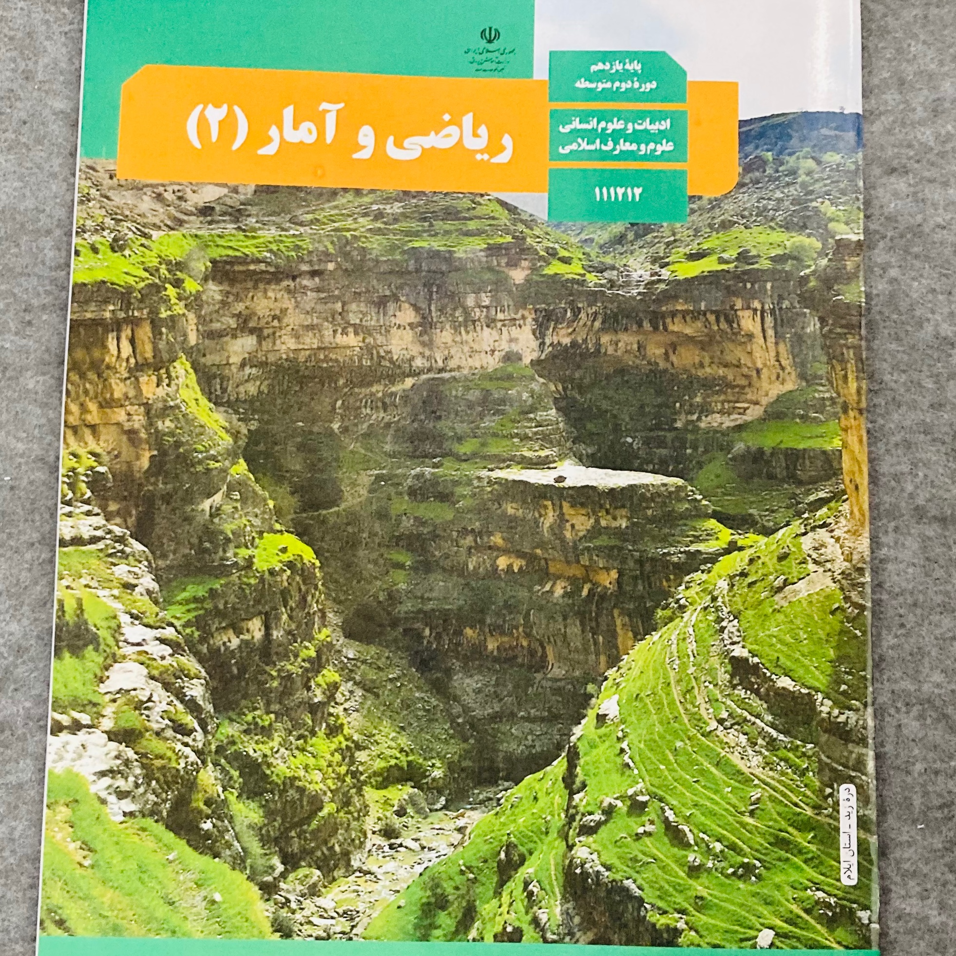 کتاب درسی ریاضی و آمار یازدهم چاپ 1402 رشته انسانی ویژه کنکور