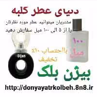 عطر بیژن بلک 100 میل