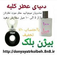 عطر بیژن بلک 100 میل