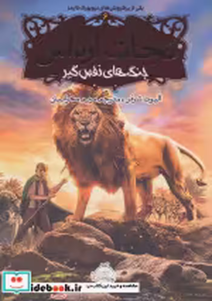 قیمت و خرید کتاب نجات ارداس 6 اثر الیوت شرفر | ایده بوک