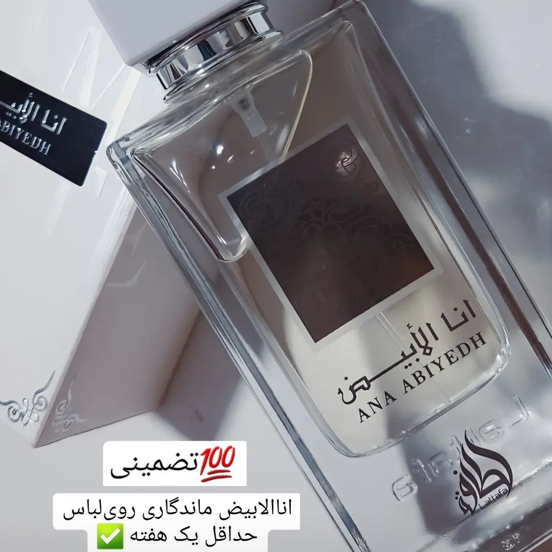 ادکلن انا الابیض برند لطافه