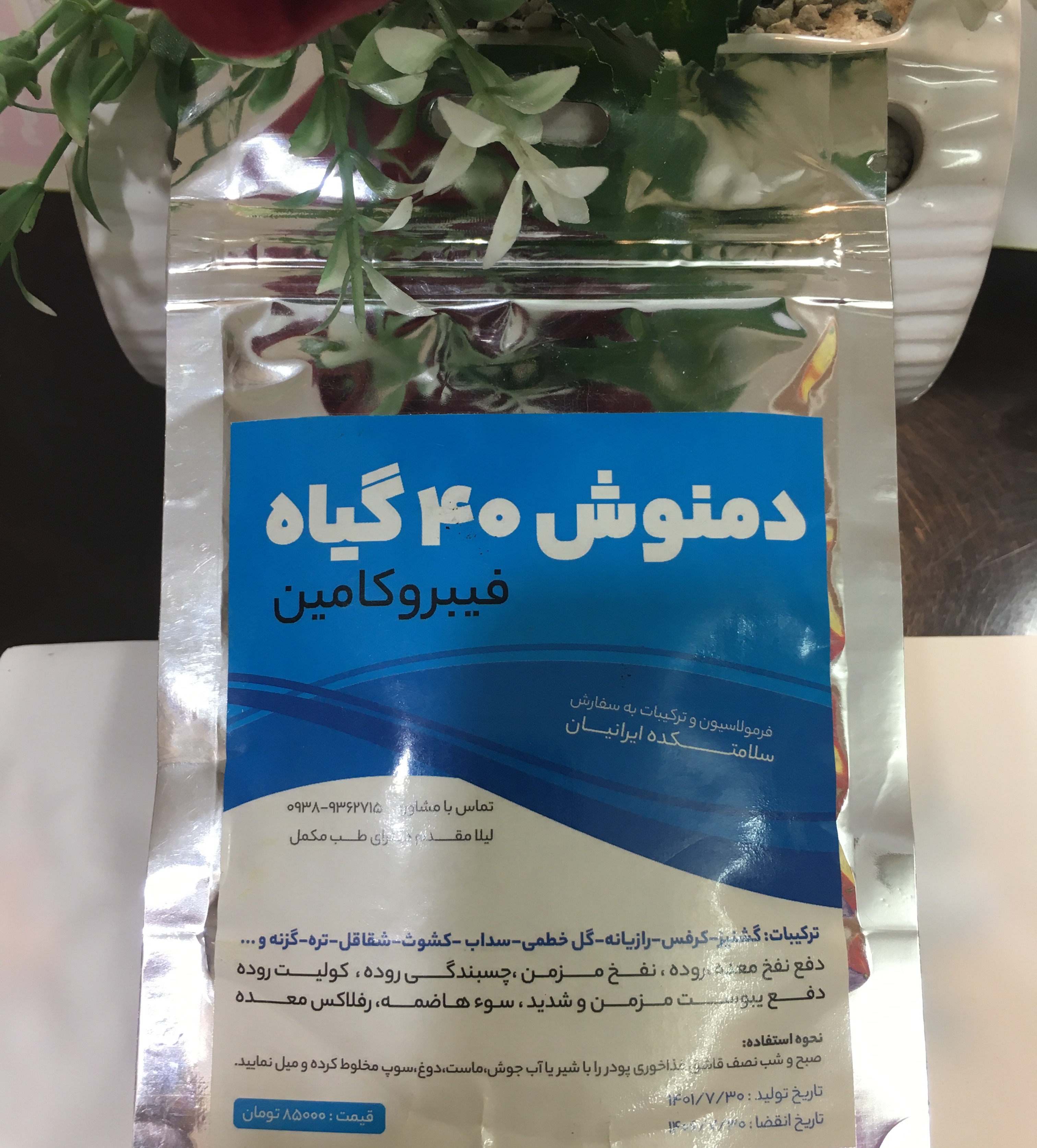 پودر 40گیاه فیبروازبین برنده نفخ معده و روده (حتی مزمن)یبوست چسبندگی روده رفلاکس