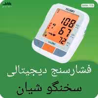 دستگاه فشارسنج دیجیتالی بازویی سخنگو شیان مدل LD576 با یک سال گارانتی 