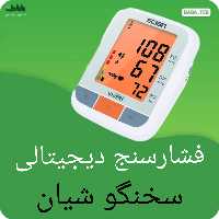 دستگاه فشارسنج دیجیتالی بازویی سخنگو شیان مدل LD576 با یک سال گارانتی 