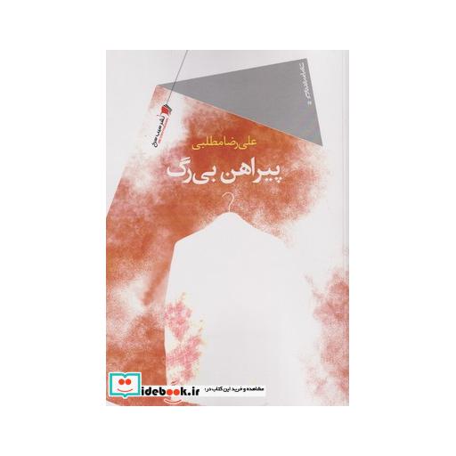 کتاب پیراهن بیرگ