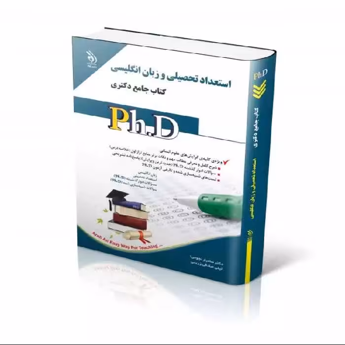 استعداد تحصیلی و زبان انگلیسی