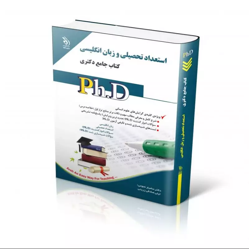 استعداد تحصیلی و زبان انگلیسی