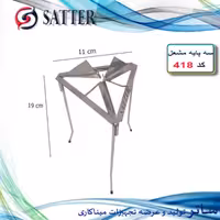 سه پایه مشعل(کد 418)