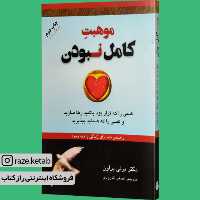 کتاب موهبت کامل نبودن (برنی براون) (انتشارات دایره)