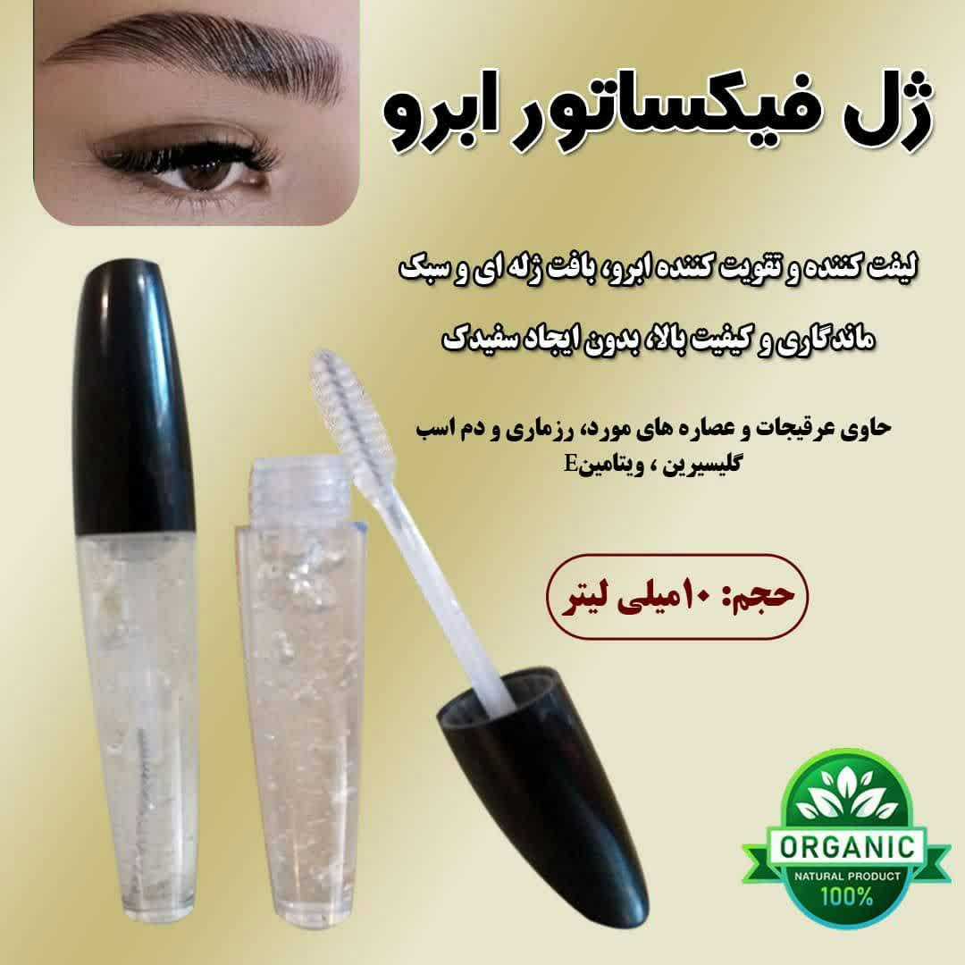فیکساتور ابرو (دو کاره)